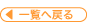 ꗗ֖߂